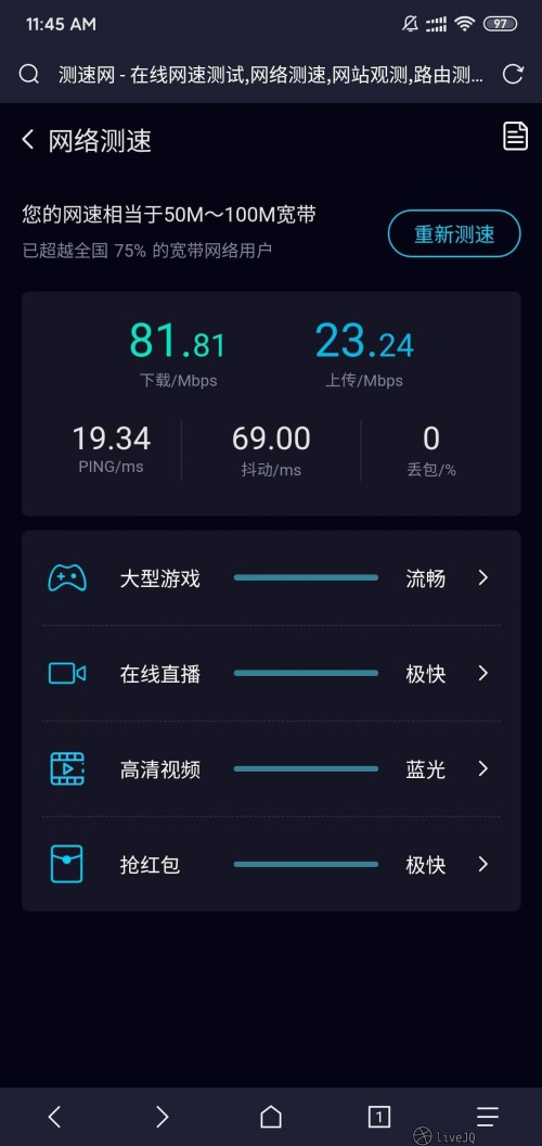 20191212_phone_speedtest.jpg