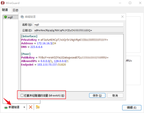 20231016_windows_wireguard_configurations.png