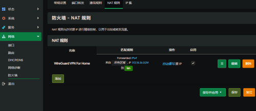 20240814_openwrt_add_firewall_rules.png