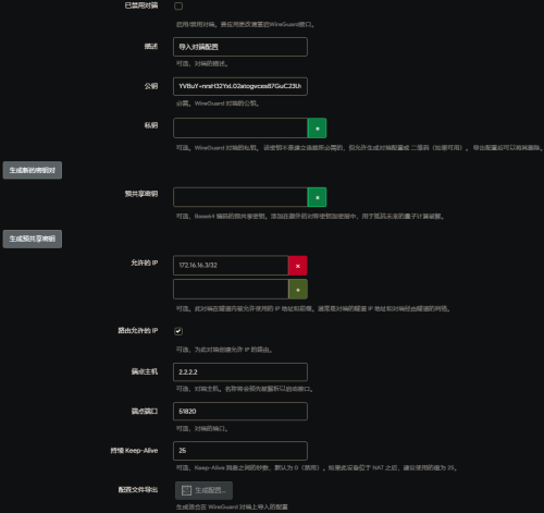 20240814 openwrt setting peer